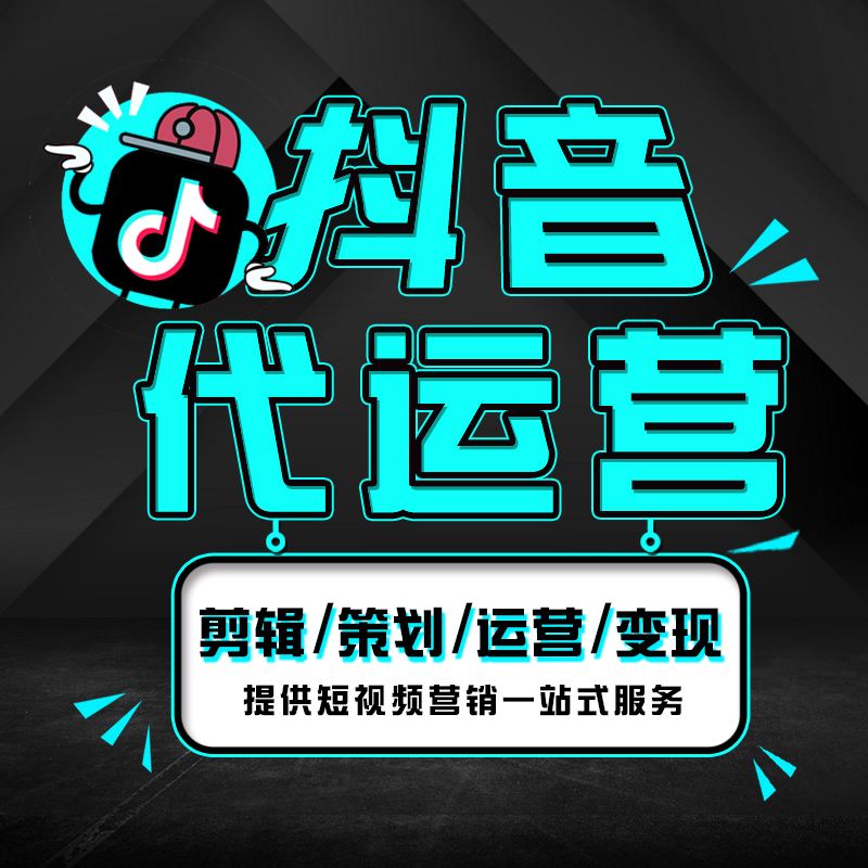 临沂的抖音代运营z业网络营销推广公司