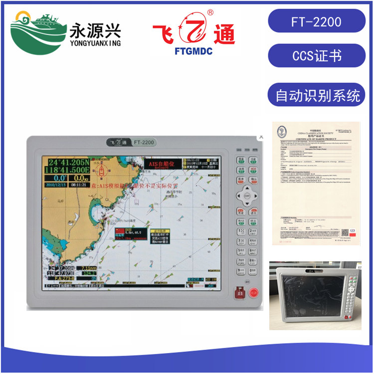 ͨFT-2200AISԶʶϵͳ۸ 12 CCS֤