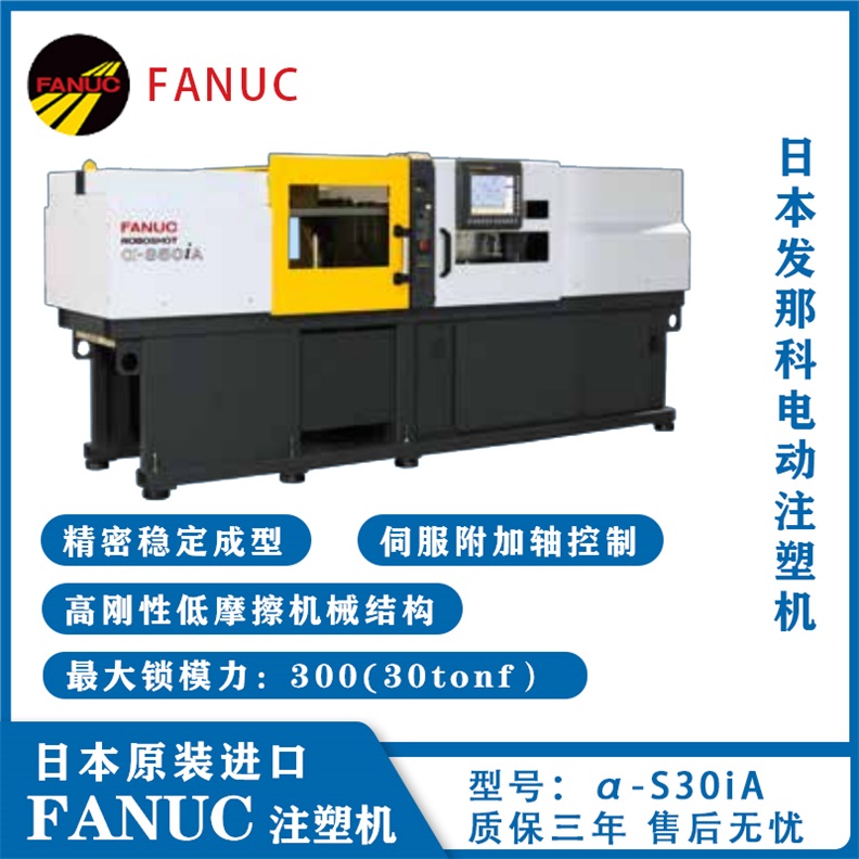 ձԭװڷǿȫ綯עܻ FANUC -S30iA